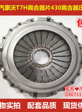 重汽豪沃汽车T7H离合器片陕汽汕德卡C7分离轴承430离合器压盘包邮