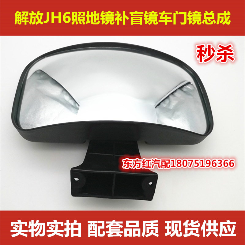 解放JH6车门镜总成补盲镜jh6门镜车门镜子起步镜照地镜配件包邮