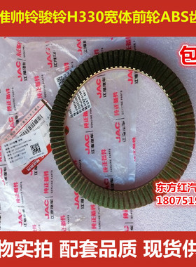 江淮帅铃骏铃H330 V5V6宽体前轮ABS齿圈80Cl齿ABS齿环3102105Z429