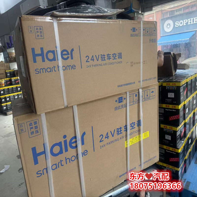 海尔24V变频制冷驻车挂机空调车载空调货车卡车房车挖机24V专用机