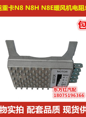 大运重卡N8 N8H N8E鼓风机电阻大运重卡暖风机电阻总成配件包邮