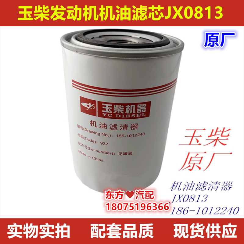 玉柴发动机正厂186-1012240机油滤芯JX0813JX0814C东风江淮轻卡件