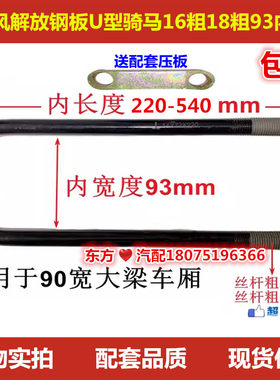 货车钢板货厢卡骑马卡U型卡螺丝