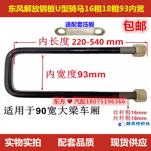 货车钢板货厢卡骑马卡U型卡螺丝