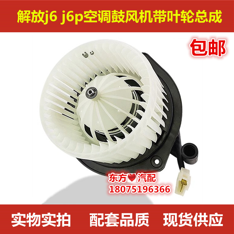 解放j6空调鼓风机暖风电机