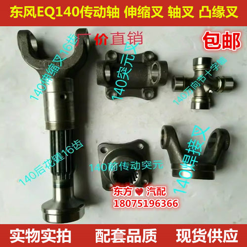 东风140传动轴配件十字轴 伸缩叉 轴叉 凸缘叉 焊接叉 万向节包邮