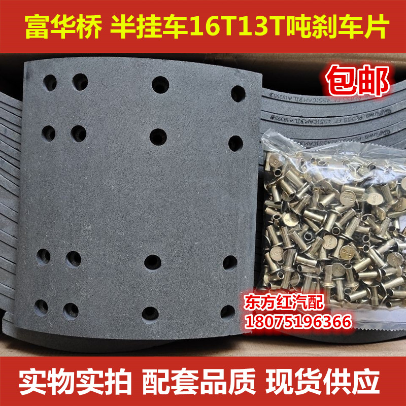 富华桥16吨 15吨 13吨吨刹车片半挂车刹车片制动摩擦片富华桥包邮