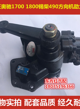 锡柴490五征奥驰1700 1800方向机助力泵3411010-D15弯臂球头拉杆