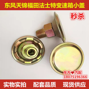 东风天锦天龙福田法士特变速箱小盖通气塞顶盖透气螺丝配件包邮