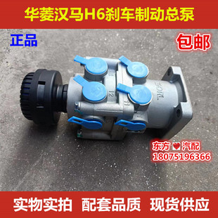 华菱汉马H6重卡汽车配件华凌汉马刹车总泵汉马H6制动总泵总成包邮