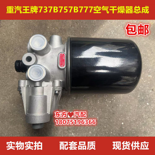 重汽王牌737B757B777腾狮瑞狮捷狮力狮正厂空气干燥器干燥瓶总成