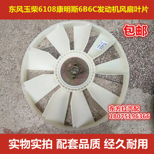 东风货车康明斯6B6C发动机环形联体风扇玉柴6108叶片水箱散热包邮