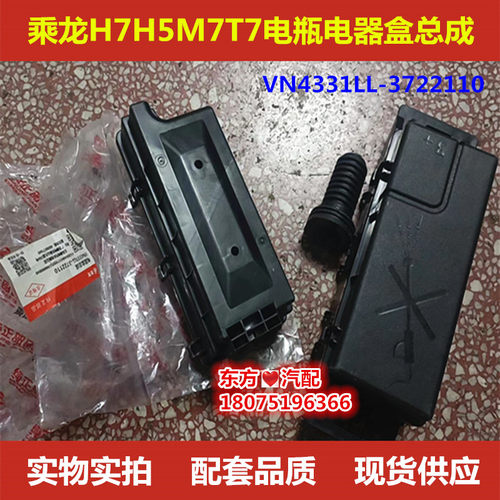 东风柳汽乘龙电瓶电器盒总成