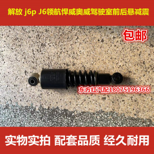 一汽解放 J6p J6 J6领航悍威奥威驾驶室前后悬前桥减震器气囊包邮