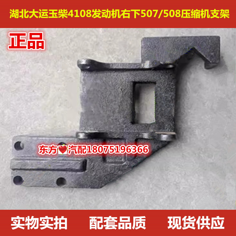 湖北大运玉柴4108发动机右下507/508压缩机支架汽车空调套机配件