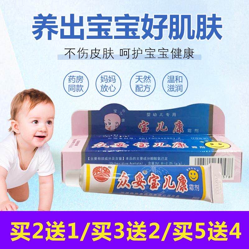 河源众妥宝儿康霜剂软膏乳膏婴幼儿童宝宝