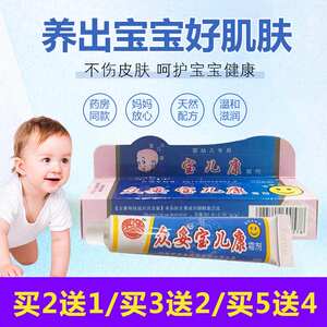 河源众妥宝儿康霜剂软膏乳膏婴幼儿童宝宝