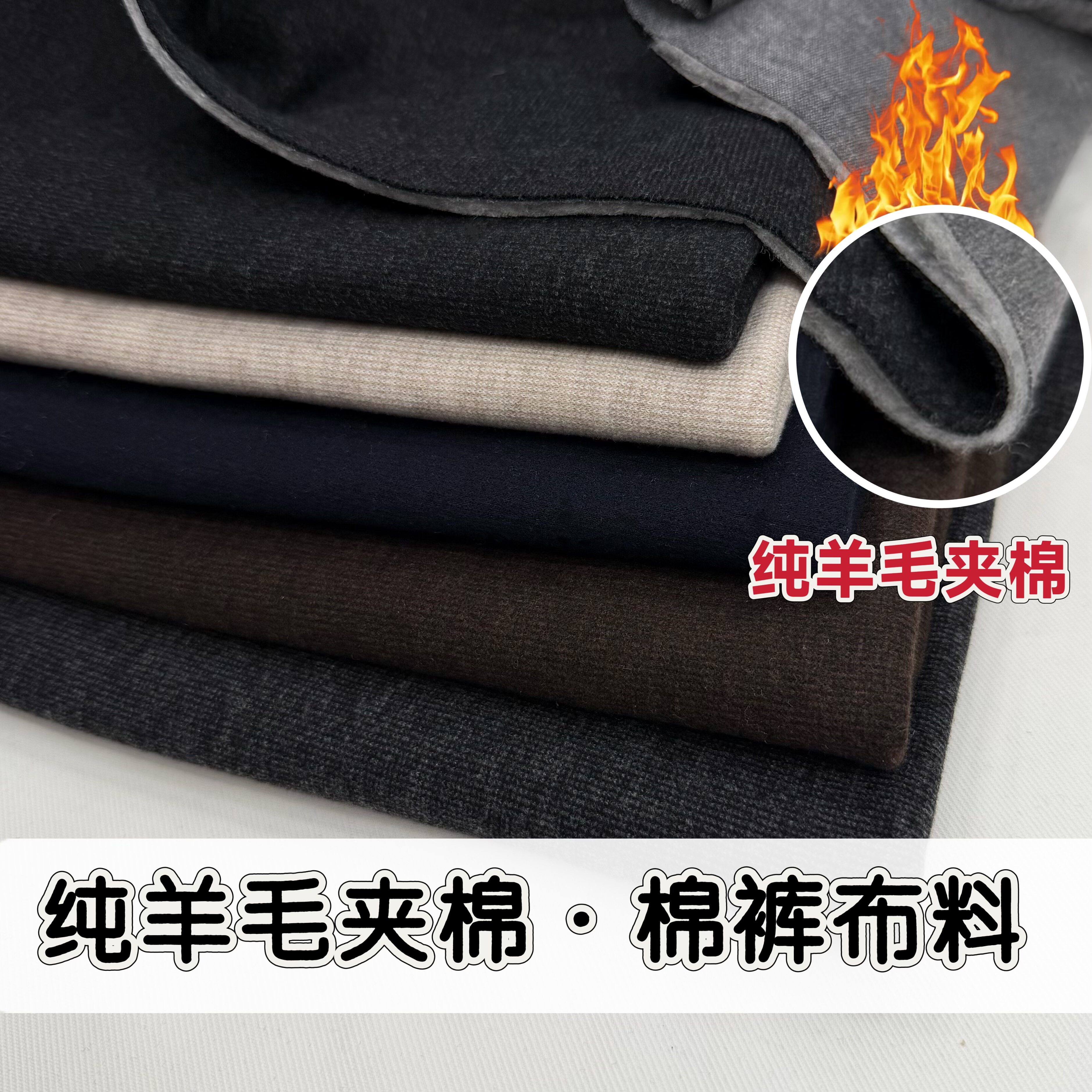冬加绒加厚纯色羊毛夹棉复合裤子布料保暖纯羊毛内胆棉袄棉裤面料