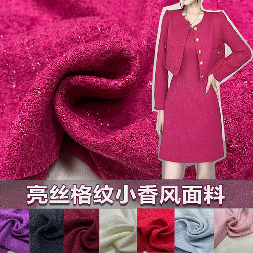 秋冬布料小香风亮丝格子服装面料