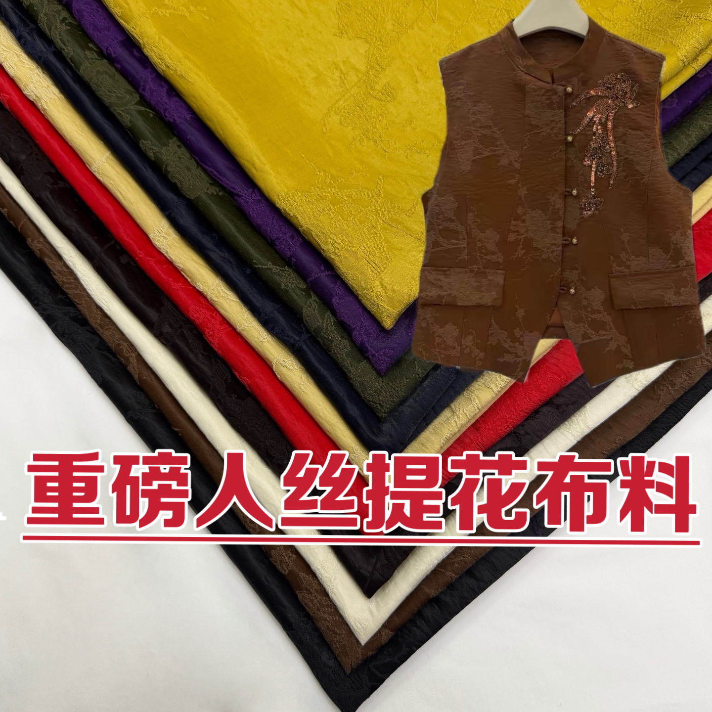 春秋新中式浮雕提花浮光锦马甲布料国风复古阔腿裤子外套重磅面料图片