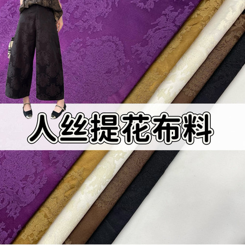 春秋新中式国风人丝浮光蜀锦面料提花织锦缎裤裙子马甲汉服装布料