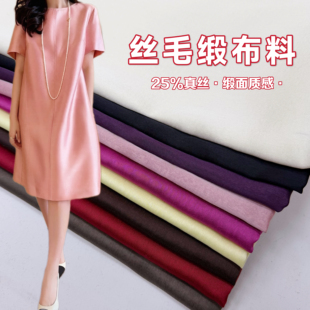 春夏丝毛缎布料纯色真丝缎面料高档喜婆婆连衣裙旗袍服装裤子布料