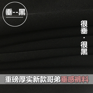 风衣面料 职业套裙装 秋冬新款 垂坠哥弟重磅黑色抗皱布料阔腿直通裤