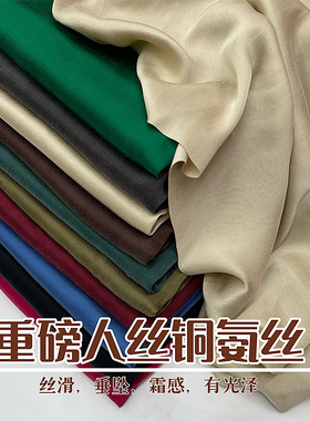 高档重磅垂感人丝铜氨布料夏季裤料纯色复古服装面料铜氨丝裤子料