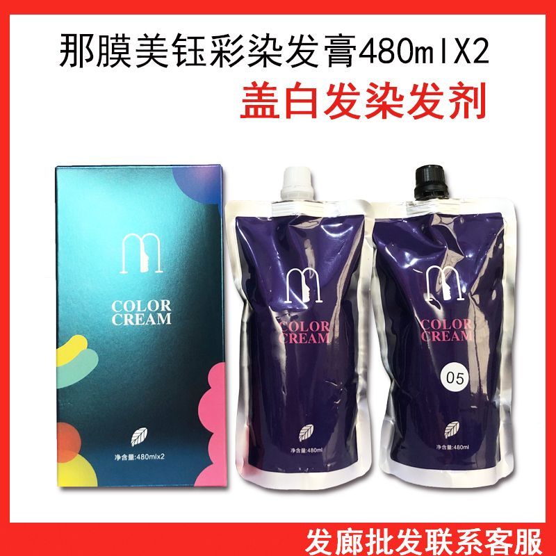 鑫嘿客钰彩染发膏那膜美植物香水染盖白发一步到位无氨染发剂批发图片