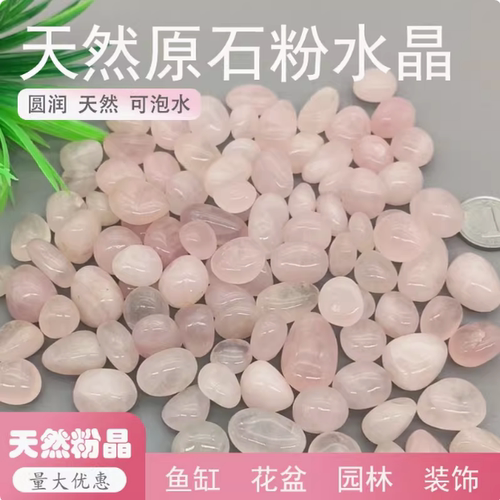 天然粉水晶粉色石头鹅卵石雨花石真品花盆铺面净化消磁石鱼缸装饰