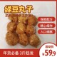 新鲜现炸绿豆丸子3斤湖北特产农家手工绿豆圆子火锅食材香泡耐煮