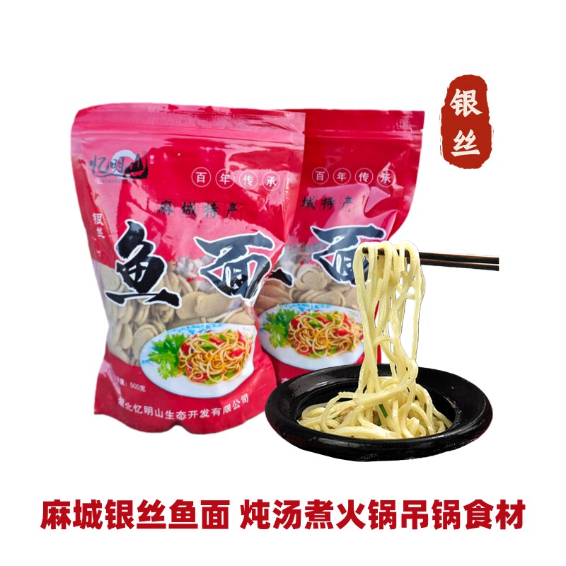 湖北特产银丝鱼面500g袋装麻城奎鱼红安垂鱼火锅食材商用家用批发