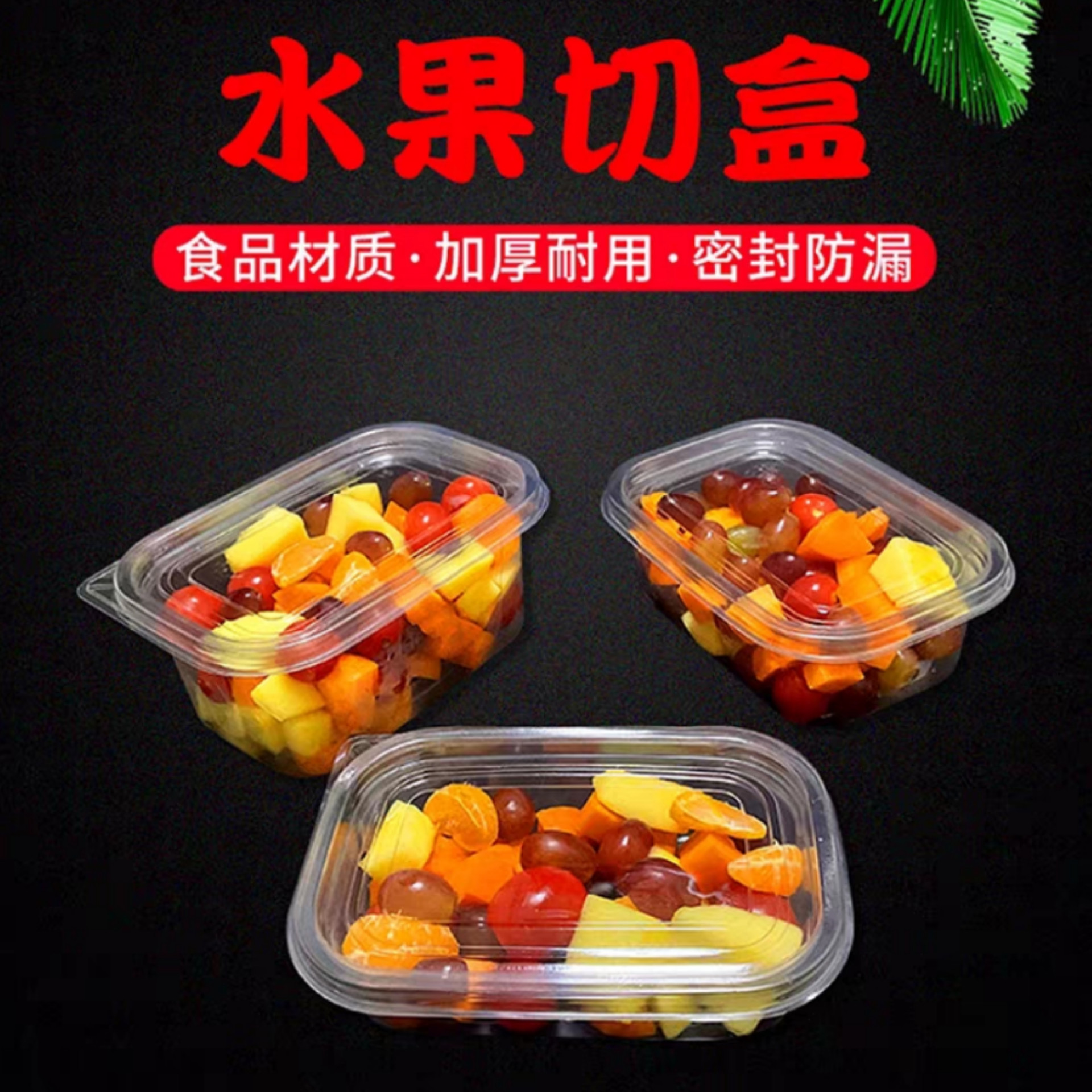 水果捞打包盒子长方形一次性鲜果切盒千层慕斯二三四格双拼盘NOW