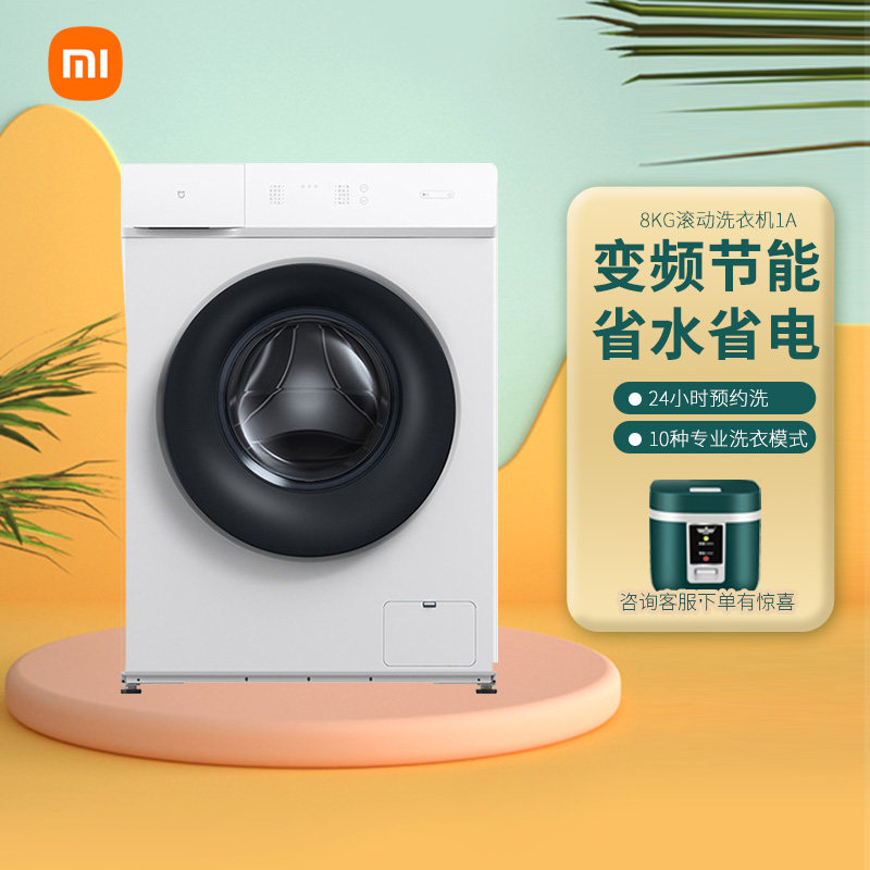 小米米家滚筒洗衣机 超薄8公斤 全自动变频 XQG80MJ101