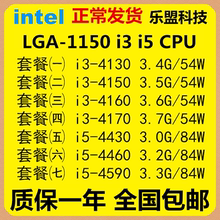 乐盟i3-4130 4150 4160 4170T i5-4430S 4440 4460 4570 4590 CPU