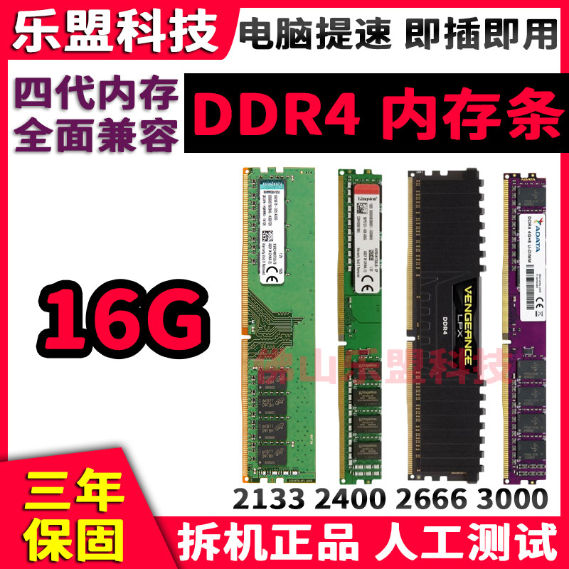适用~四代DDR4金士顿台式机内存条16G240026663200拆机全兼容搭双