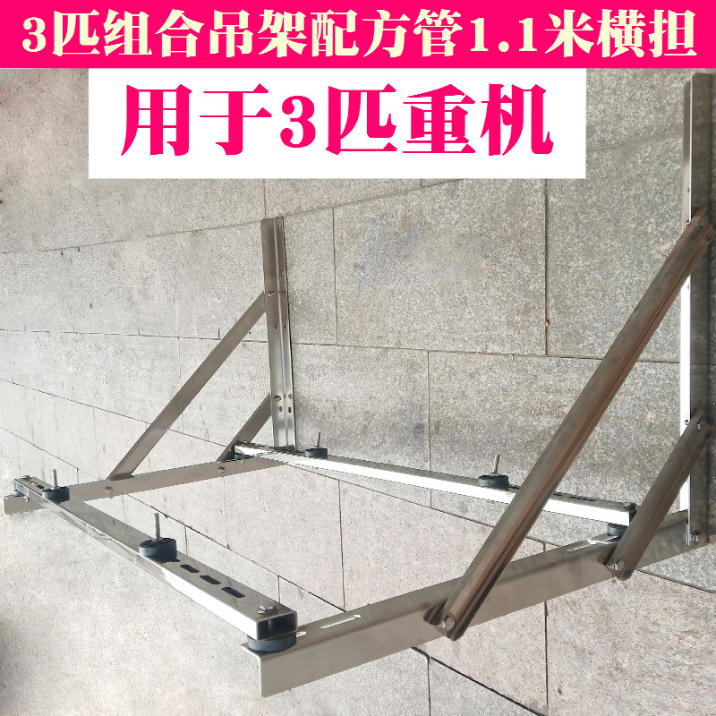 加厚空调支架不锈钢外机安装