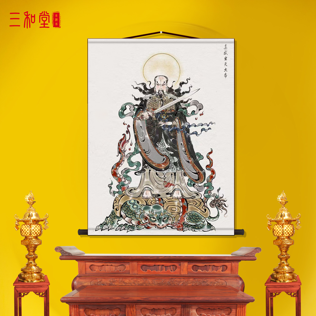 真武玄天大帝画像客厅卷轴挂画中式装饰画丝绸道家墙壁画国画挂轴