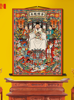 文昌帝君魁星点斗金榜题名卷轴画
