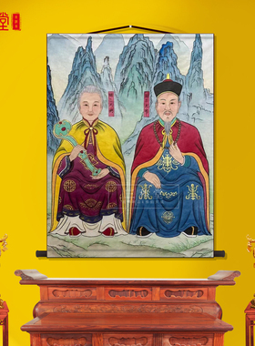 东北保家胡三太爷太奶画像客厅卷