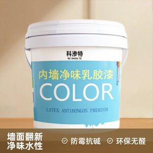 科渗特内外墙涂鸦乳胶漆室内翻新改色防潮抗甲醛水性彩色墙儿童漆