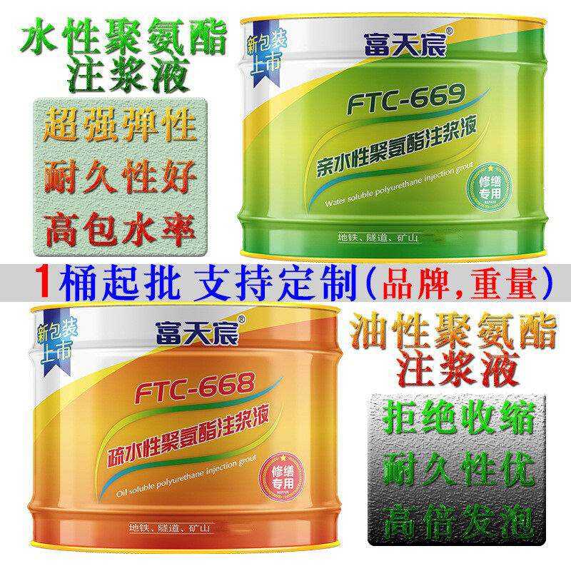 LKD油性水性高压注浆机注浆液聚氨酯止水防水发泡补漏材料堵漏 - 实物图