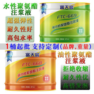 LKD油性水性高压注浆机注浆液聚氨酯止水防水发泡补漏材料堵漏
