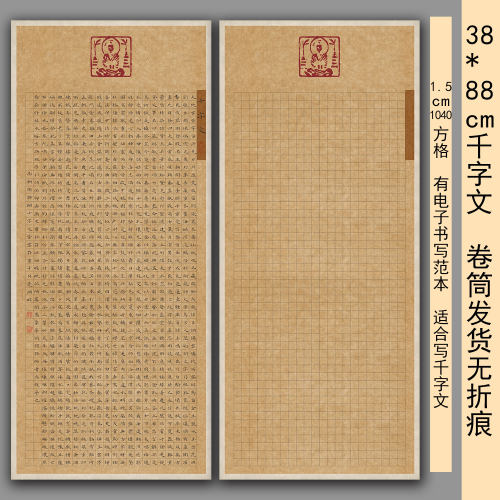 【千字文】书法专用纸比赛中国风