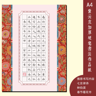 紫云庄硬笔书法作品纸新年主题a4竖版过年迎新年比赛纸田字格56格
