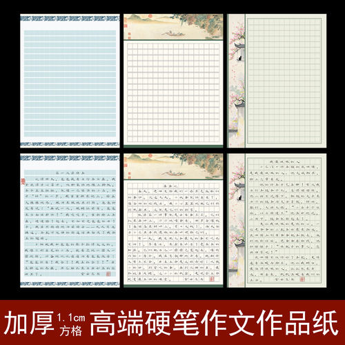 加厚写不破！300格400格作文纸