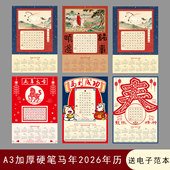 紫云庄硬笔书法作品纸A3马年历挂历新年2026春节田字格小学生加厚