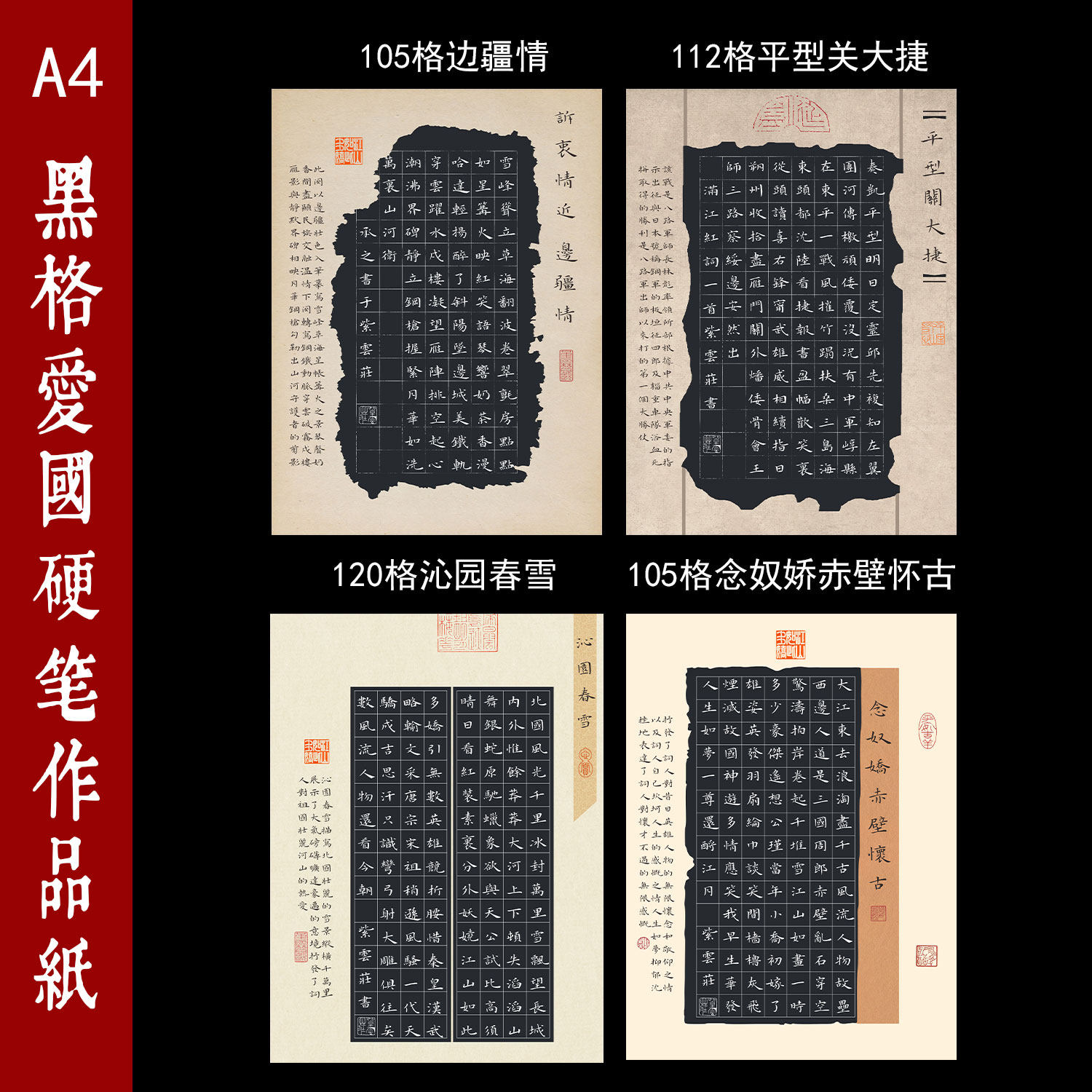 紫云在黑色爱国硬笔书法作品纸方格沁园春雪成人学生比赛专用纸