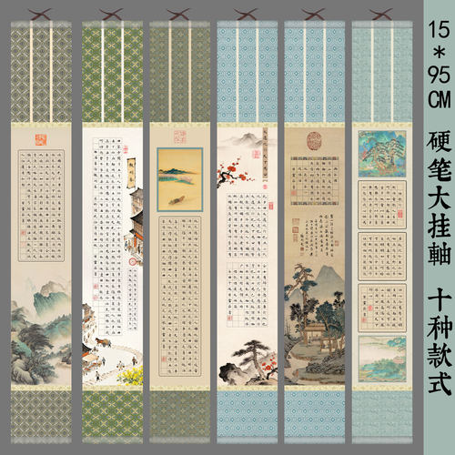 硬笔大挂轴—15*95cm中国风