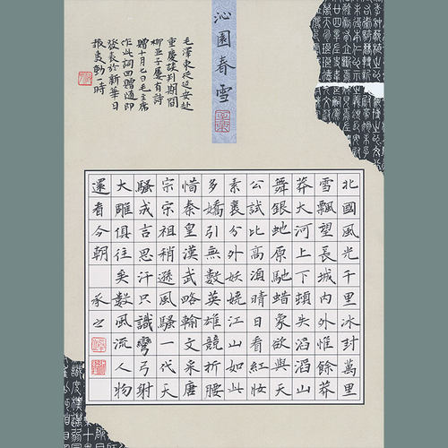 紫云庄硬笔书法作品纸比赛专用纸